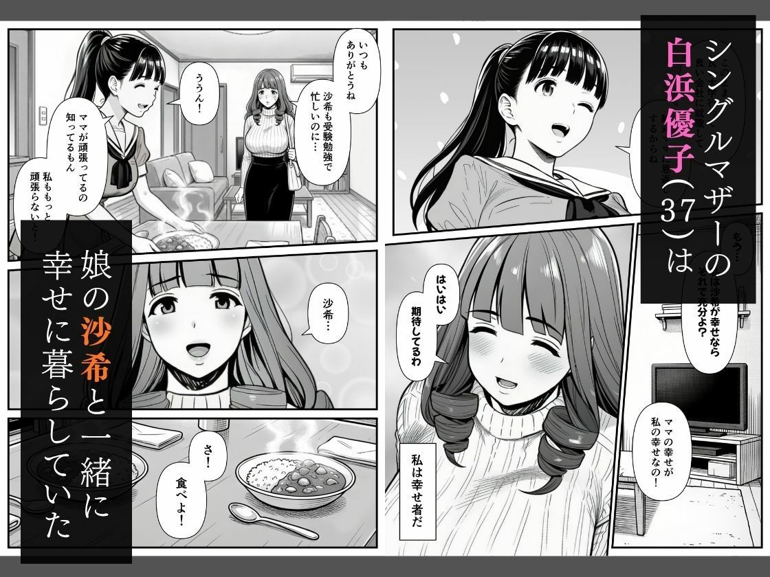 母娘催●姦〜幸せに暮らす巨乳親子を滅茶苦茶に犯した記録〜