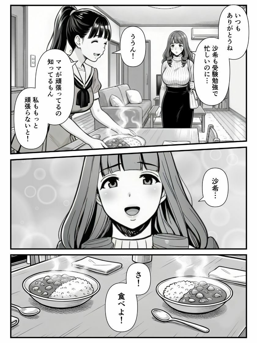 母娘催●姦〜幸せに暮らす巨乳親子を滅茶苦茶に犯した記録〜