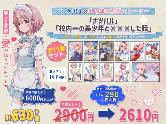 校内一の美少年と×××した話【総集編】