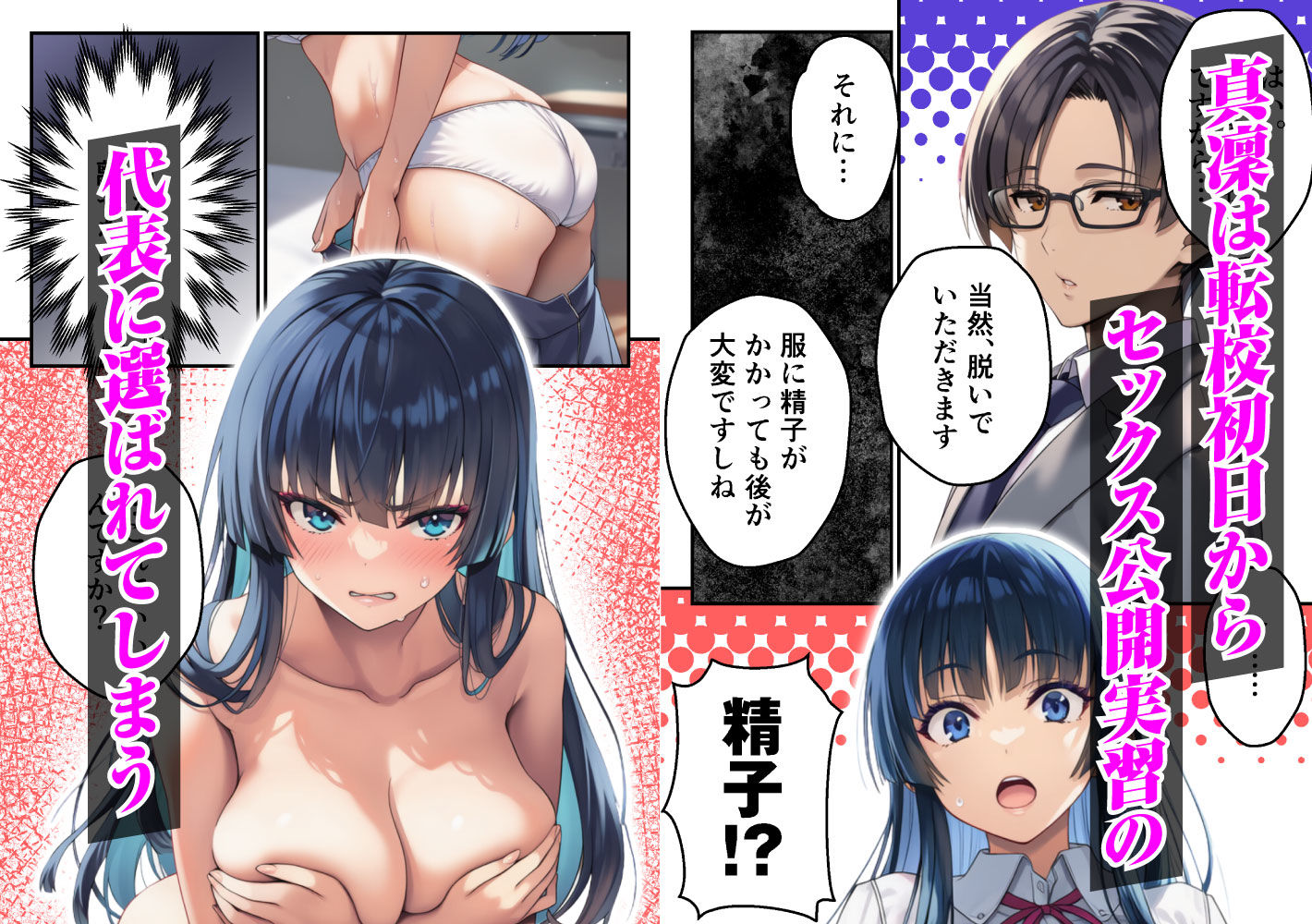 ずっと好きだった強気な俺の幼馴染が、セックス実習で目の前で堕とされた話〜性教育実技が義務化された世界〜