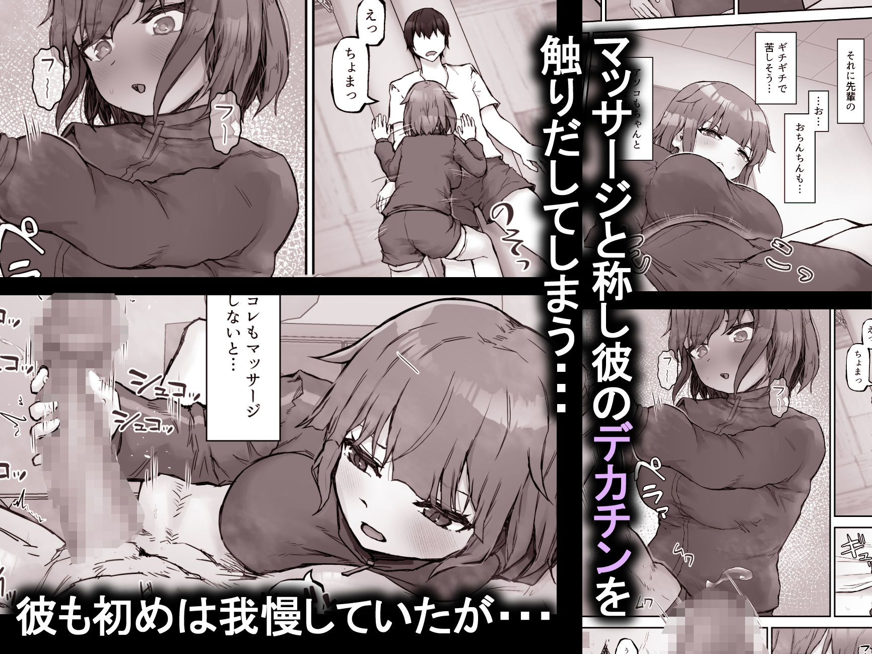 ツンデレ後輩マネージャーが鬼畜セックスでドMオナホになるまで