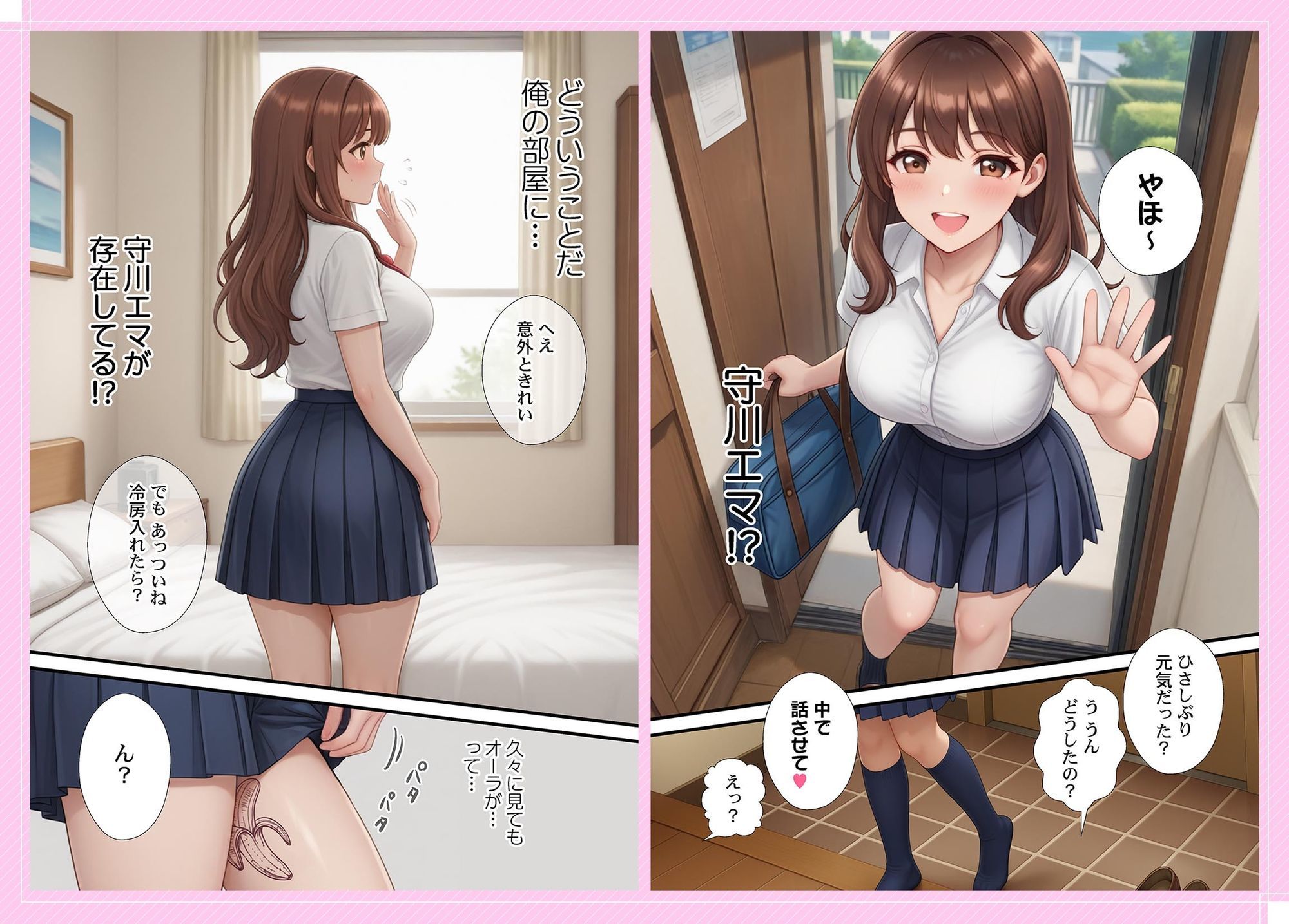 キミのバナナ剥かせて？〜コキ捨て大歓迎な女の子の事情
