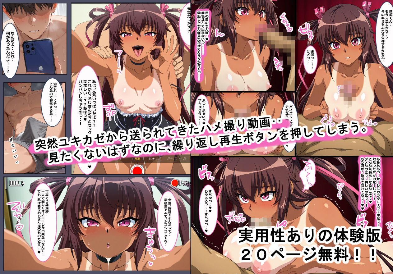 このビデオレターがユキカゼなはずない！！（NTR）