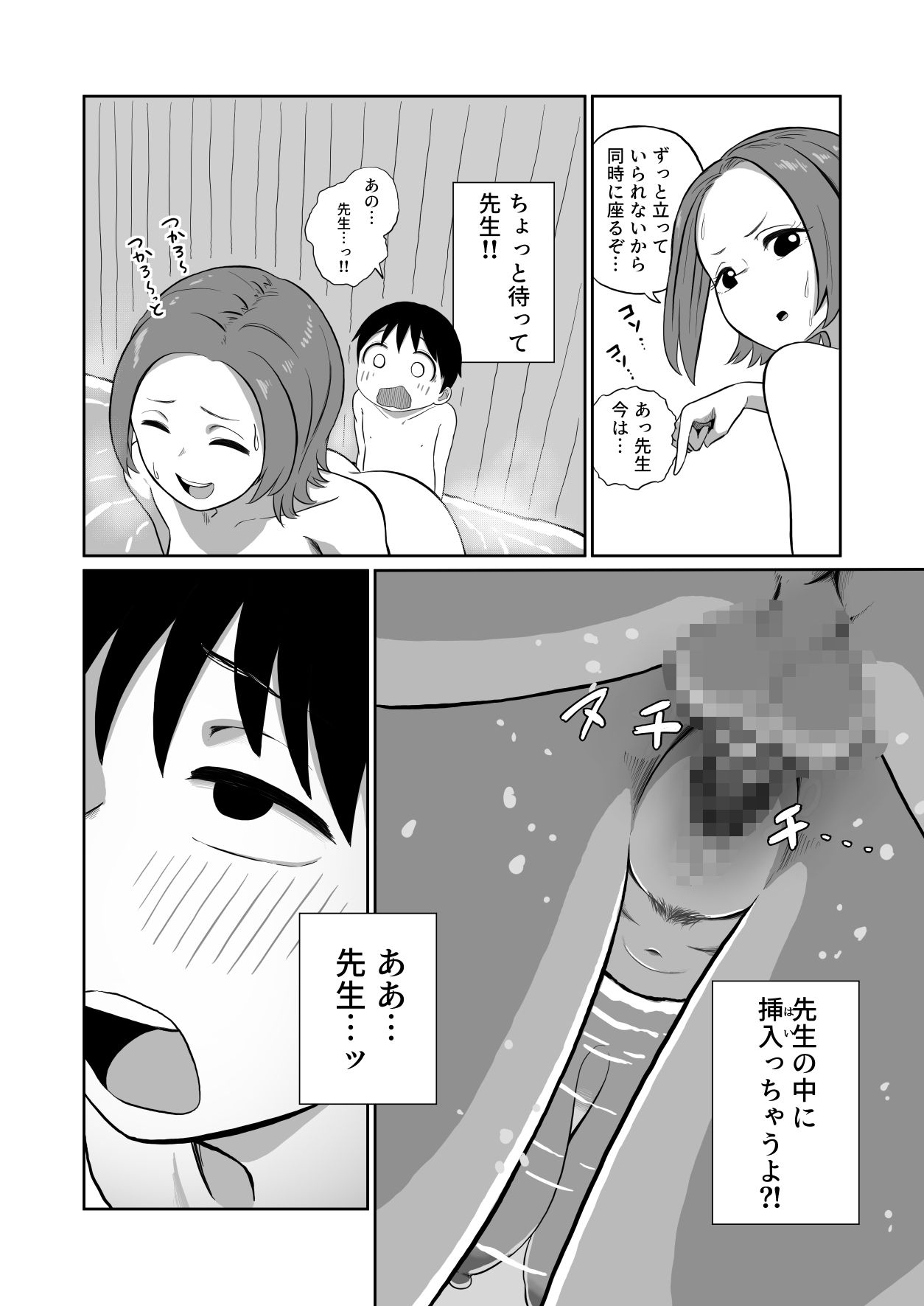 先生、ぼくオナニーしてたつもりが中〇ししてました