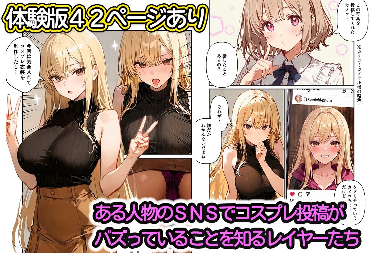 コスプレイヤーの推し活してたらガチ恋されてハーレム複数プレイした話