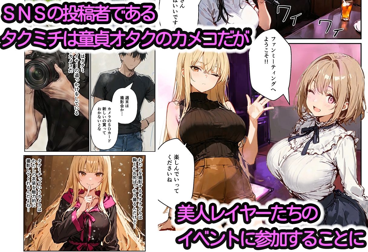 コスプレイヤーの推し活してたらガチ恋されてハーレム複数プレイした話