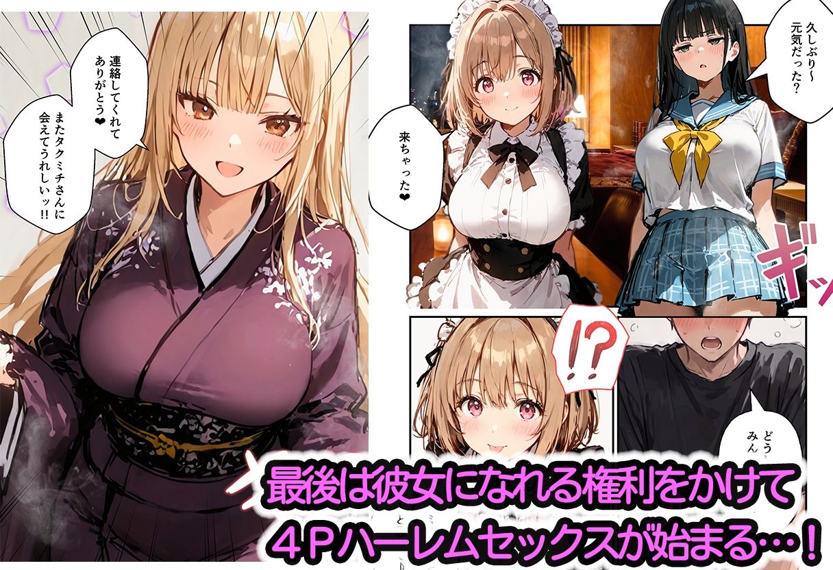 コスプレイヤーの推し活してたらガチ恋されてハーレム複数プレイした話