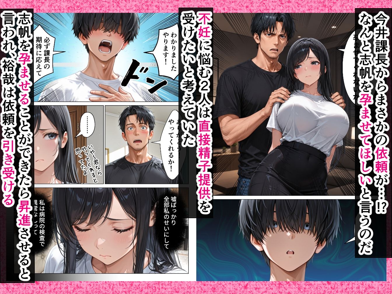 昇進を賭けて種なし上司の清楚妻と本気で種付けセックスします！