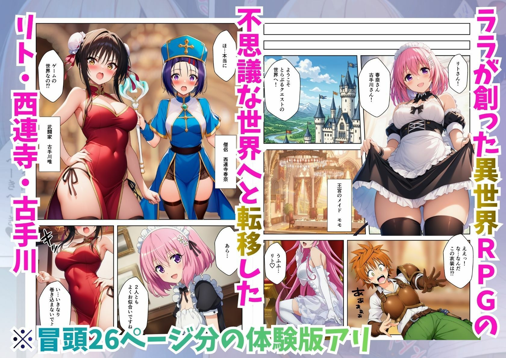 異世界でとらぶるハーレム！リトの聖剣ちんぽでハレンチ乱交
