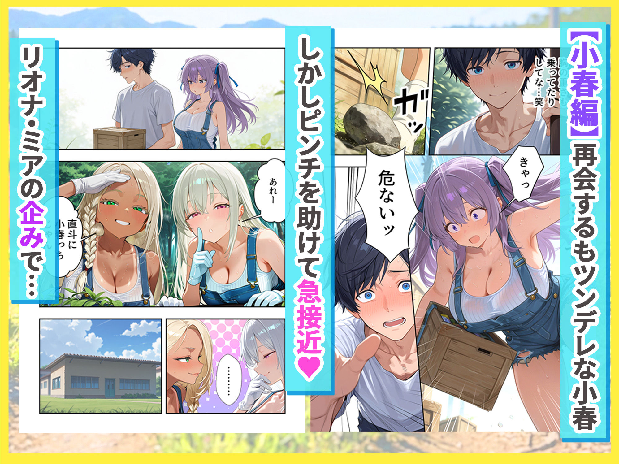 帰省したら田舎でギャルハーレムが始まった話
