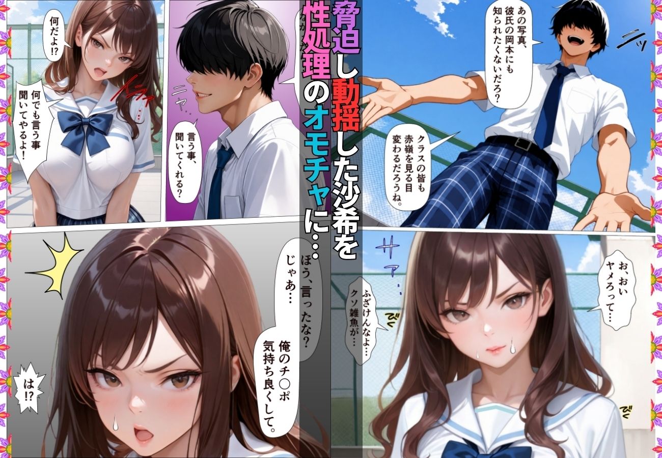 陰キャの俺を馬鹿にしてくる生意気一軍女子を専用肉便器にしてわからせた話【女子校生】【復讐】【快楽堕ち】【154p】