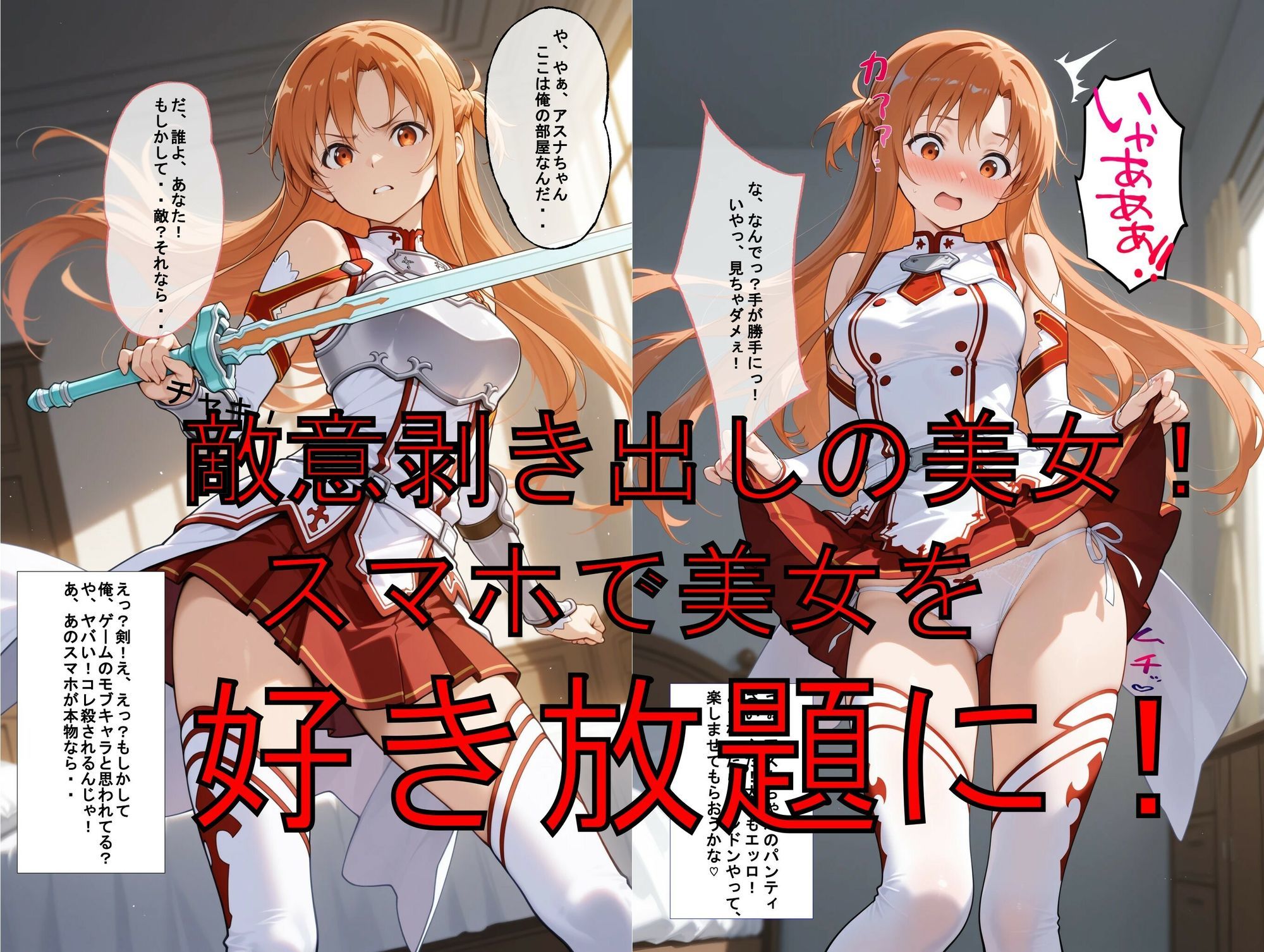 推しキャラ召喚した俺！  気高き美女を犯し、心を掌握！