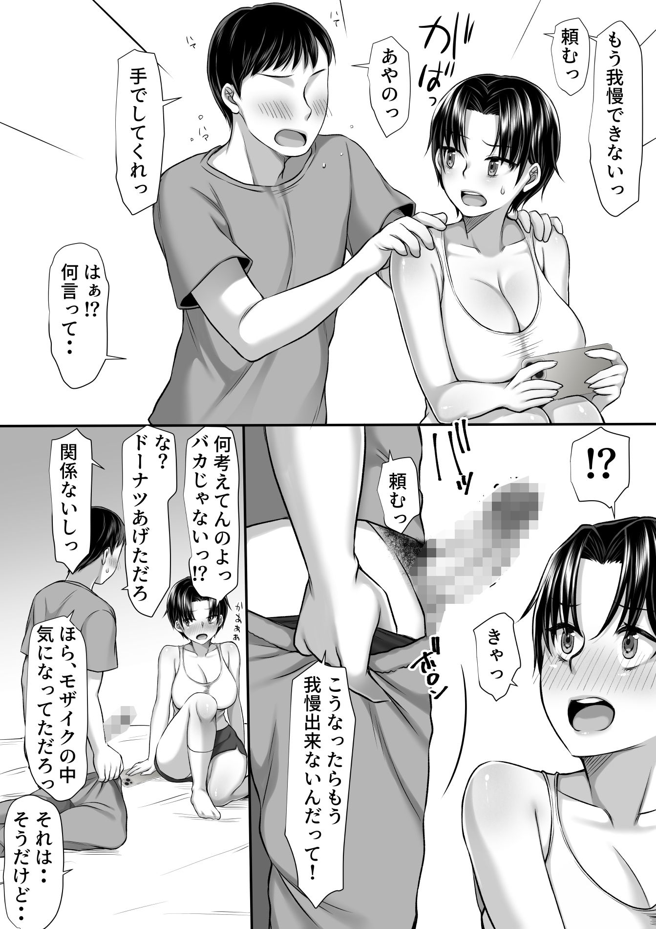 妹がセフレになった