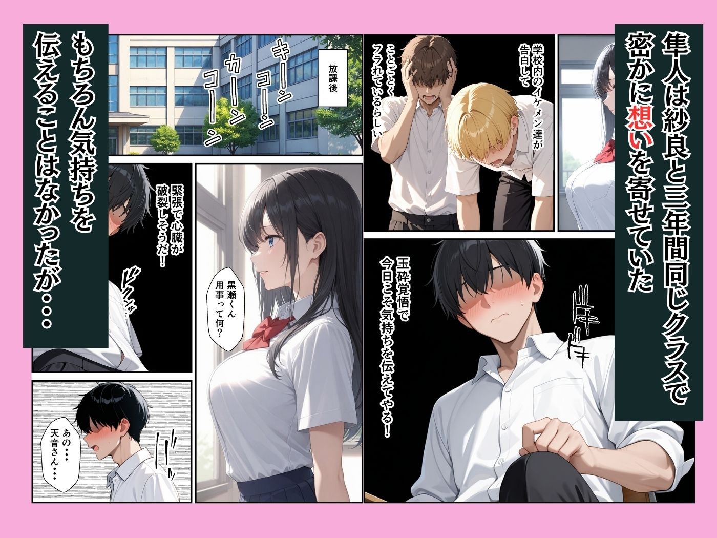 憧れの生徒会長が童貞陰キャの僕の彼女になってイチャラブセックスした話