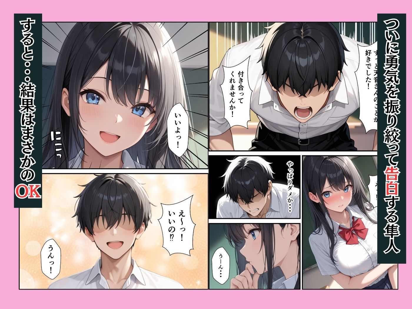 憧れの生徒会長が童貞陰キャの僕の彼女になってイチャラブセックスした話