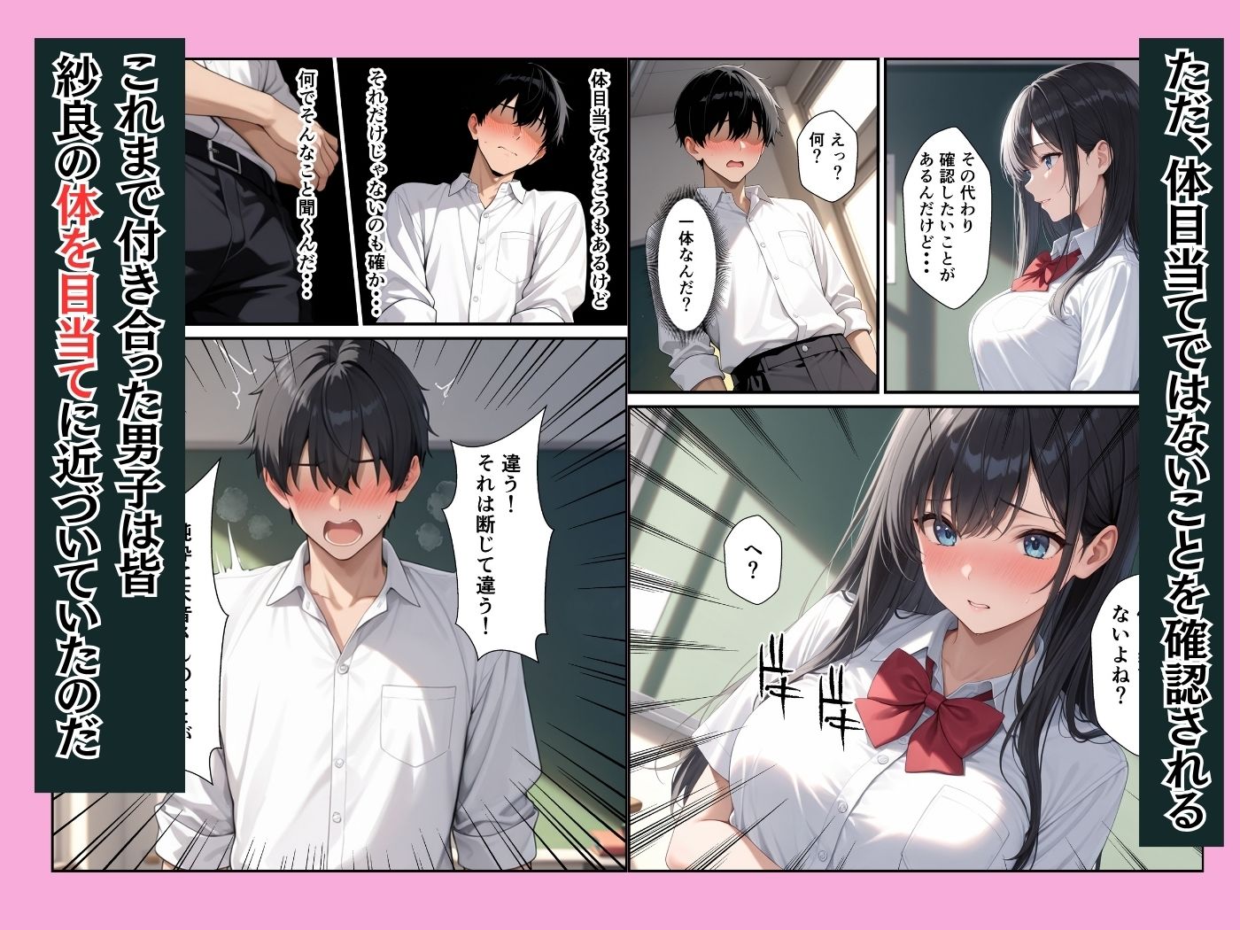 憧れの生徒会長が童貞陰キャの僕の彼女になってイチャラブセックスした話