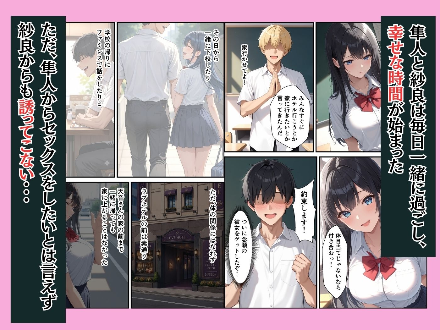 憧れの生徒会長が童貞陰キャの僕の彼女になってイチャラブセックスした話