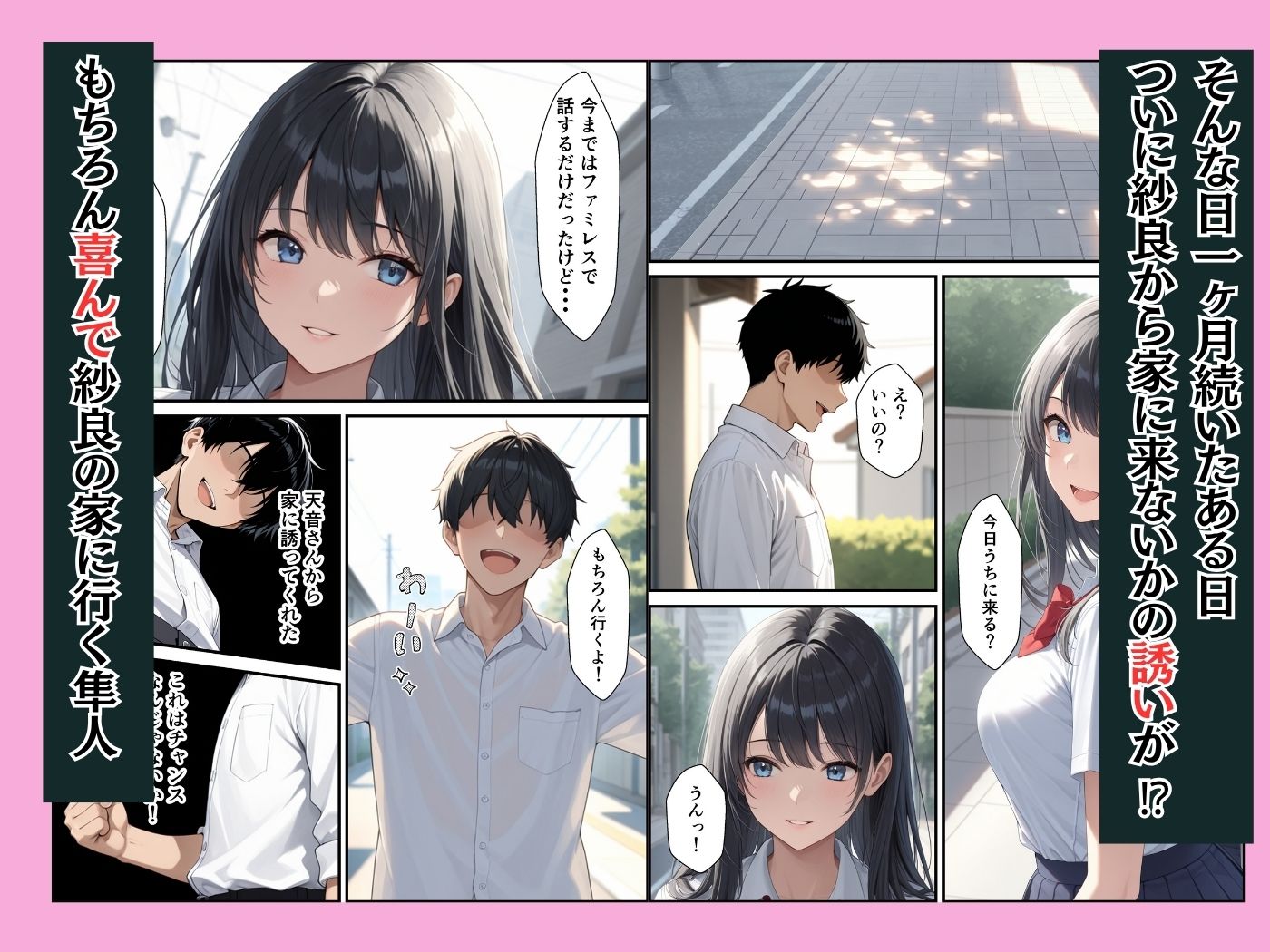 憧れの生徒会長が童貞陰キャの僕の彼女になってイチャラブセックスした話