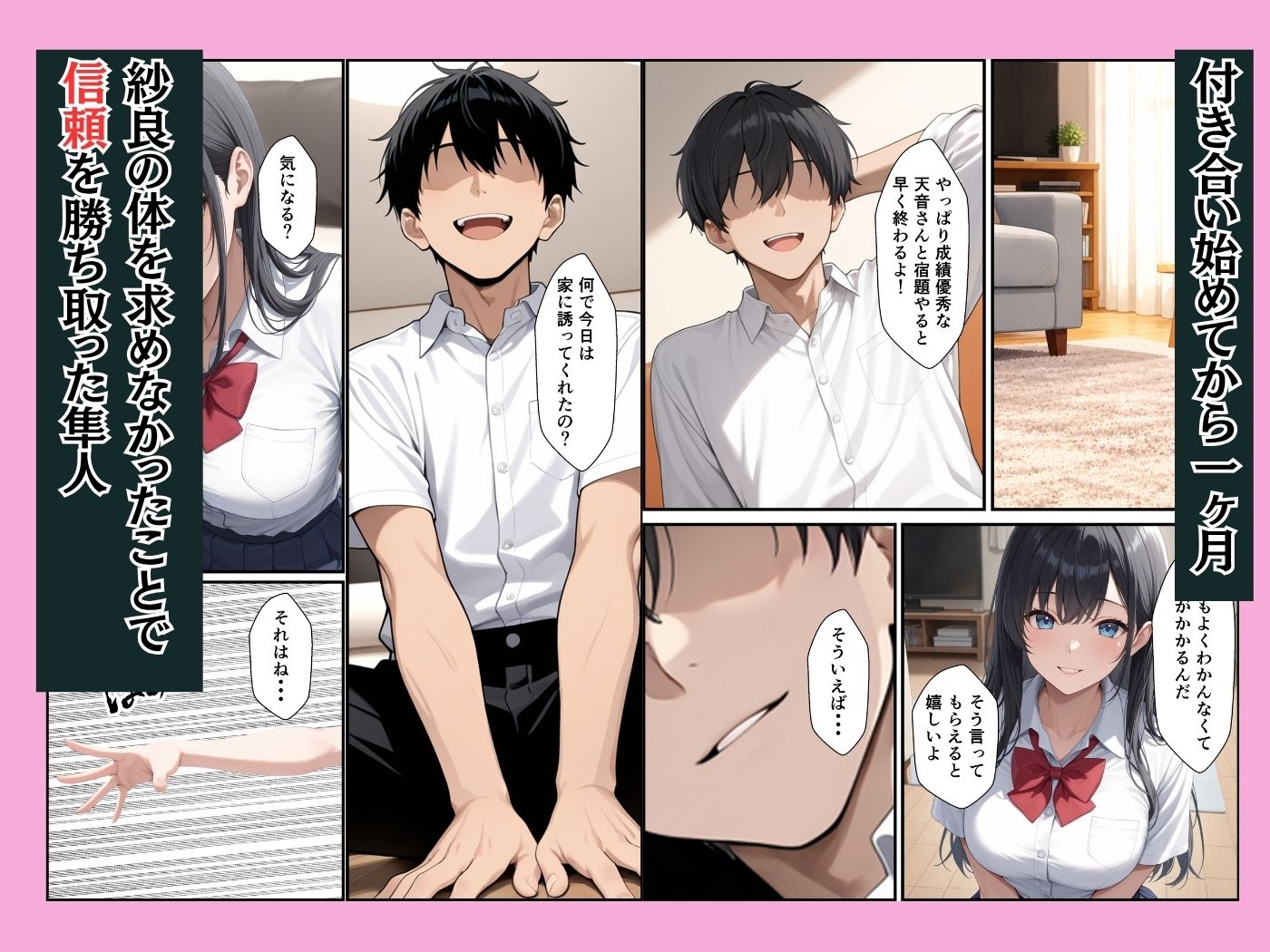 憧れの生徒会長が童貞陰キャの僕の彼女になってイチャラブセックスした話