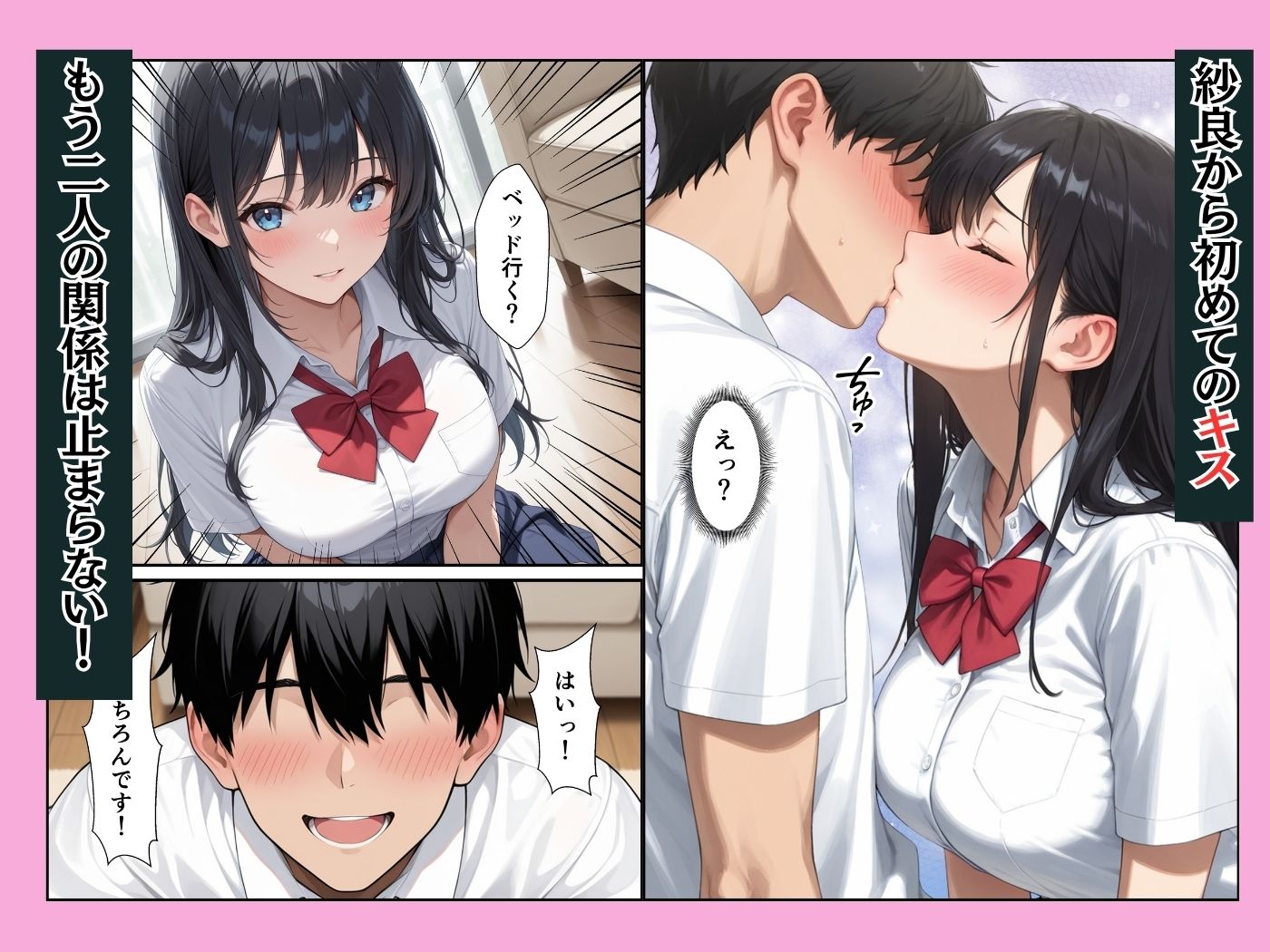 憧れの生徒会長が童貞陰キャの僕の彼女になってイチャラブセックスした話