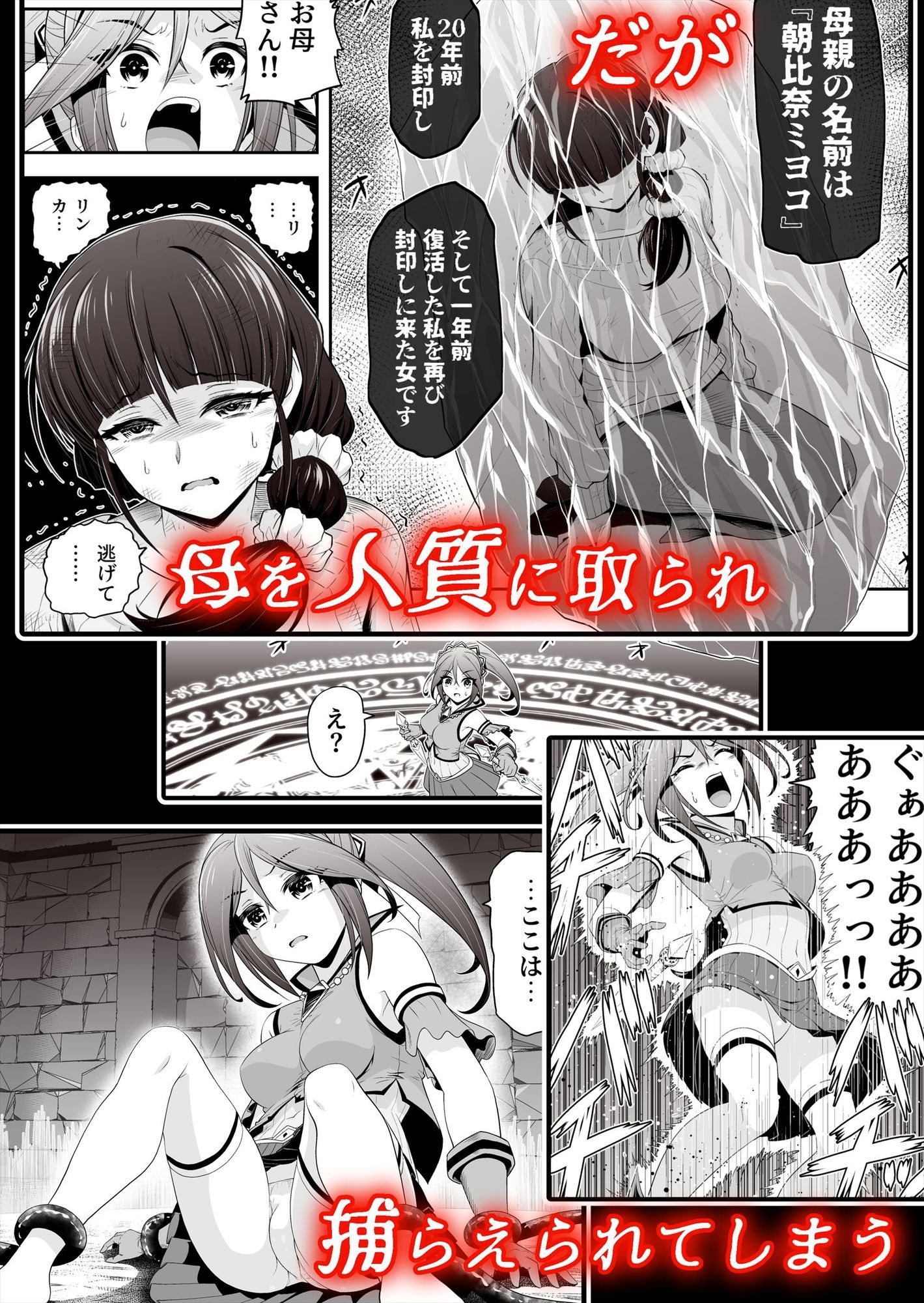 退魔娘リンカ『第一部 朝比奈リンカ』