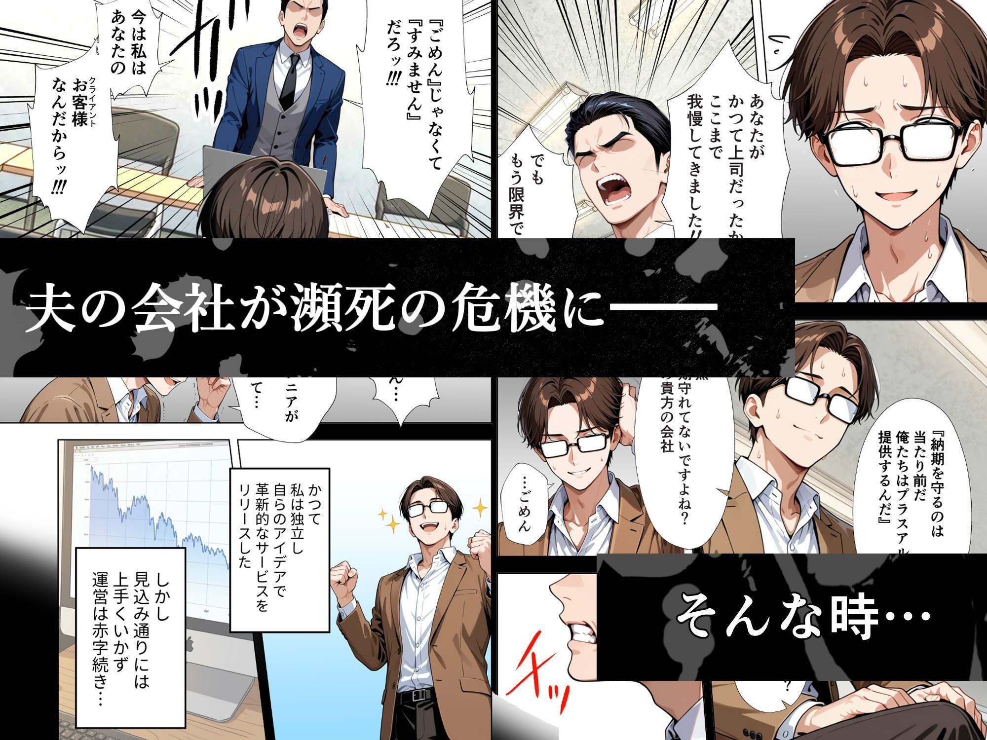 完璧妻の禁断寝取られディール〜夫の会社を救うのは、私の連続絶頂だけ〜
