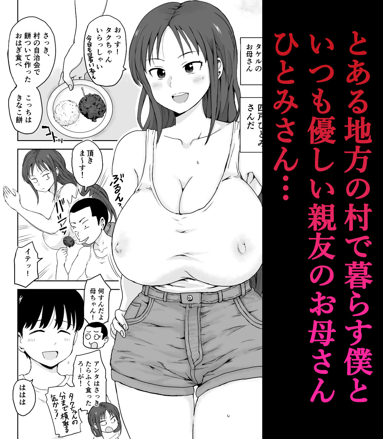 因習村 成人の儀式  親友のお母さんで筆おろし！