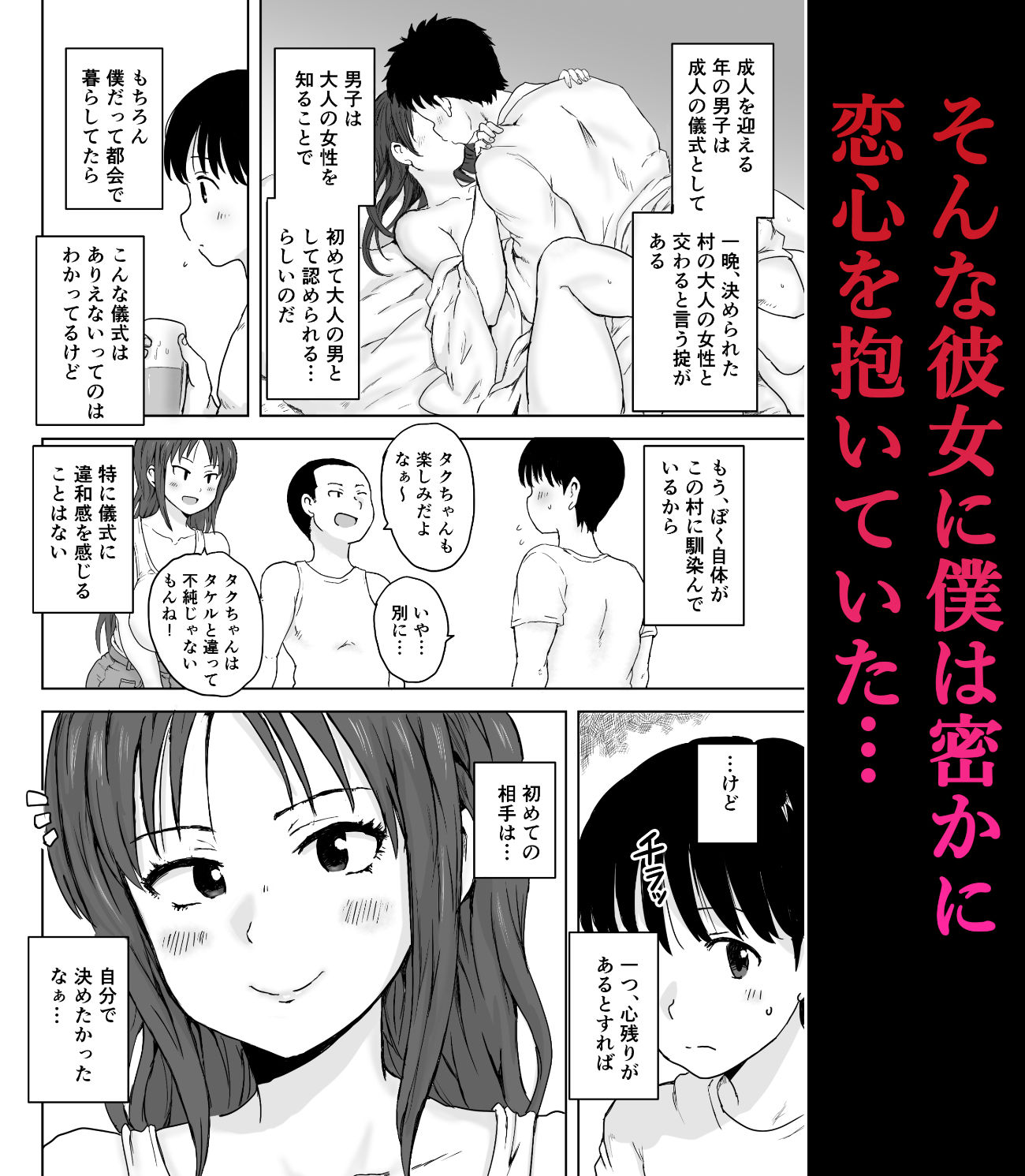 因習村 成人の儀式  親友のお母さんで筆おろし！