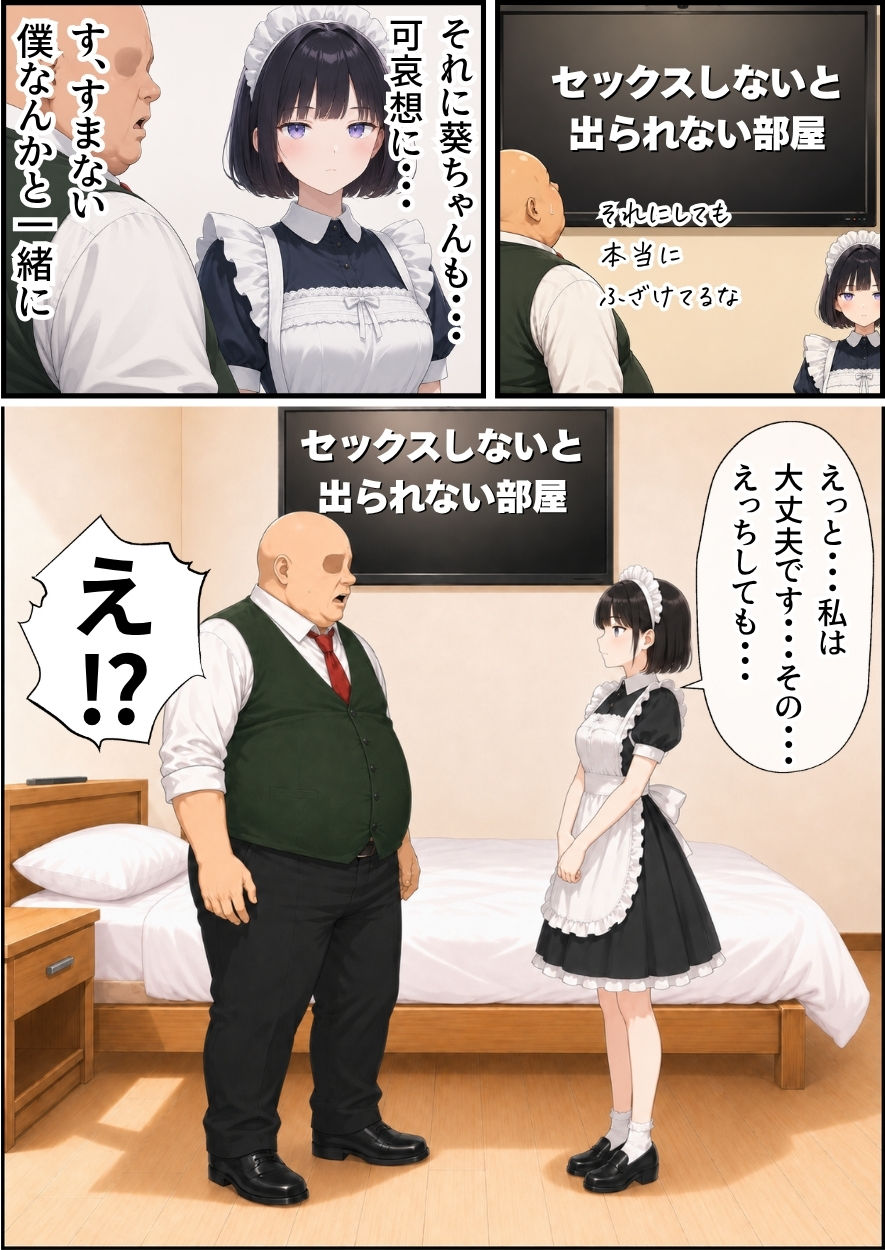 セックスしないと出られない部屋にジト目メイドさんと閉じ込められたんだが・・・