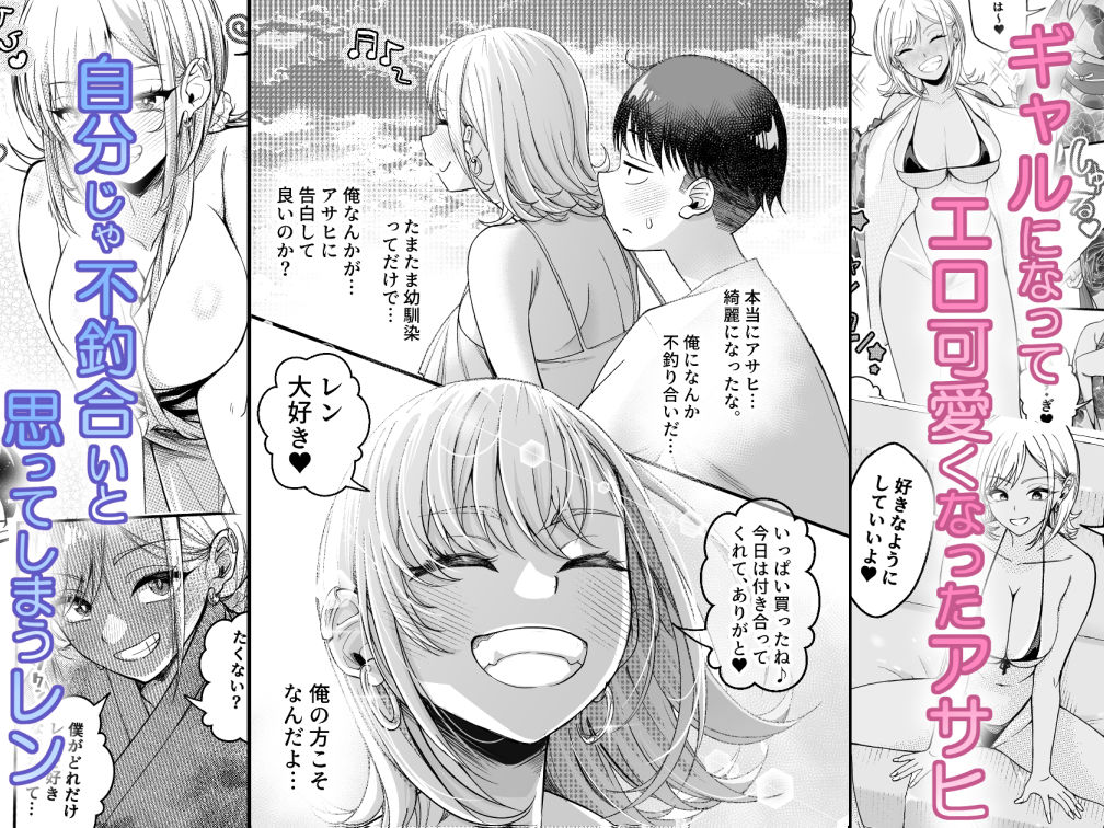 ボーイッシュ幼馴染がギャル化してから勃起が止まらない！2