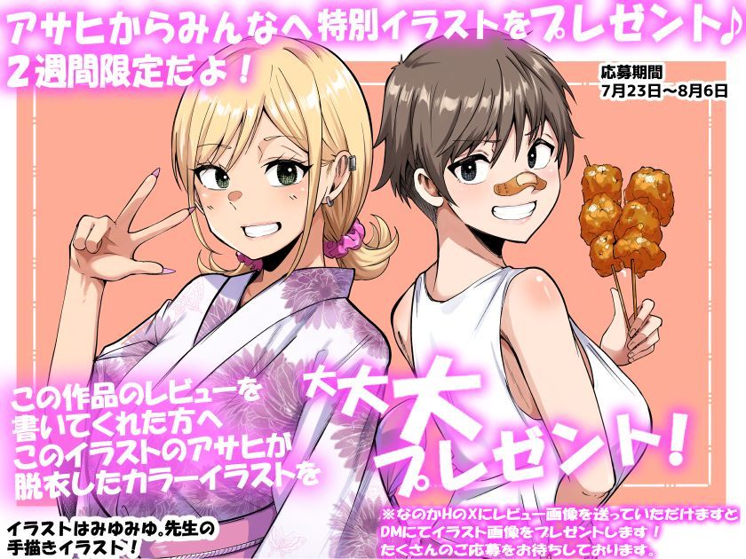ボーイッシュ幼馴染がギャル化してから勃起が止まらない！2