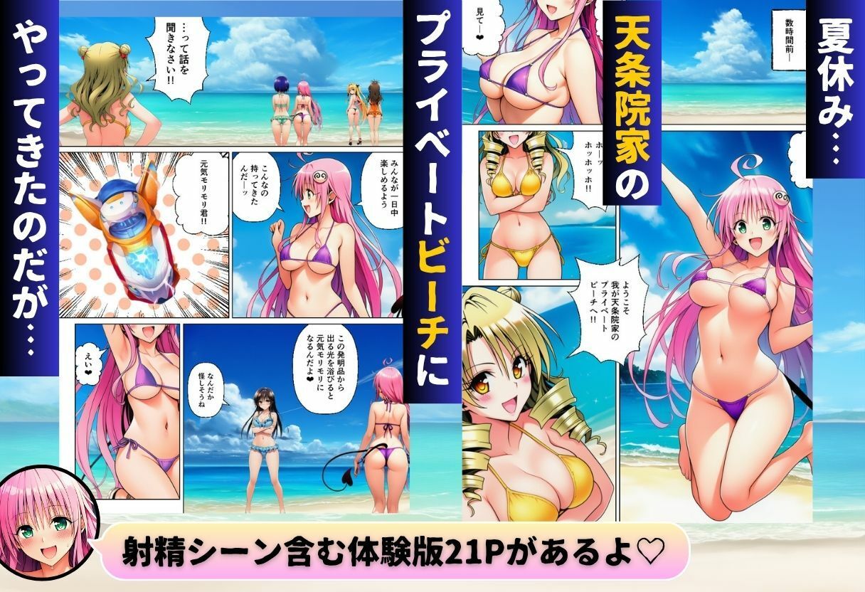 天条院家のプライベートビーチでリトがハーレム！？