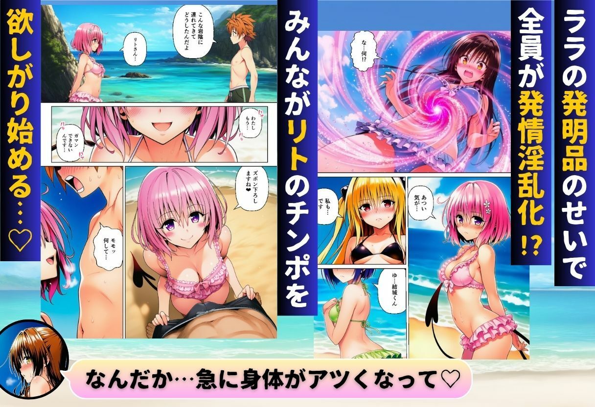 天条院家のプライベートビーチでリトがハーレム！？
