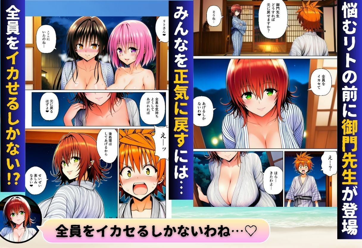 天条院家のプライベートビーチでリトがハーレム！？