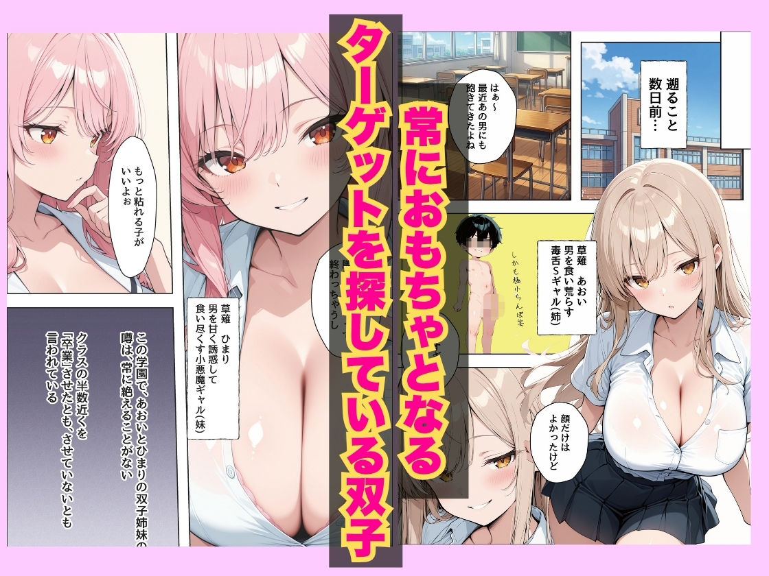 今日から僕は爆乳双子ギャルのおもちゃにされます