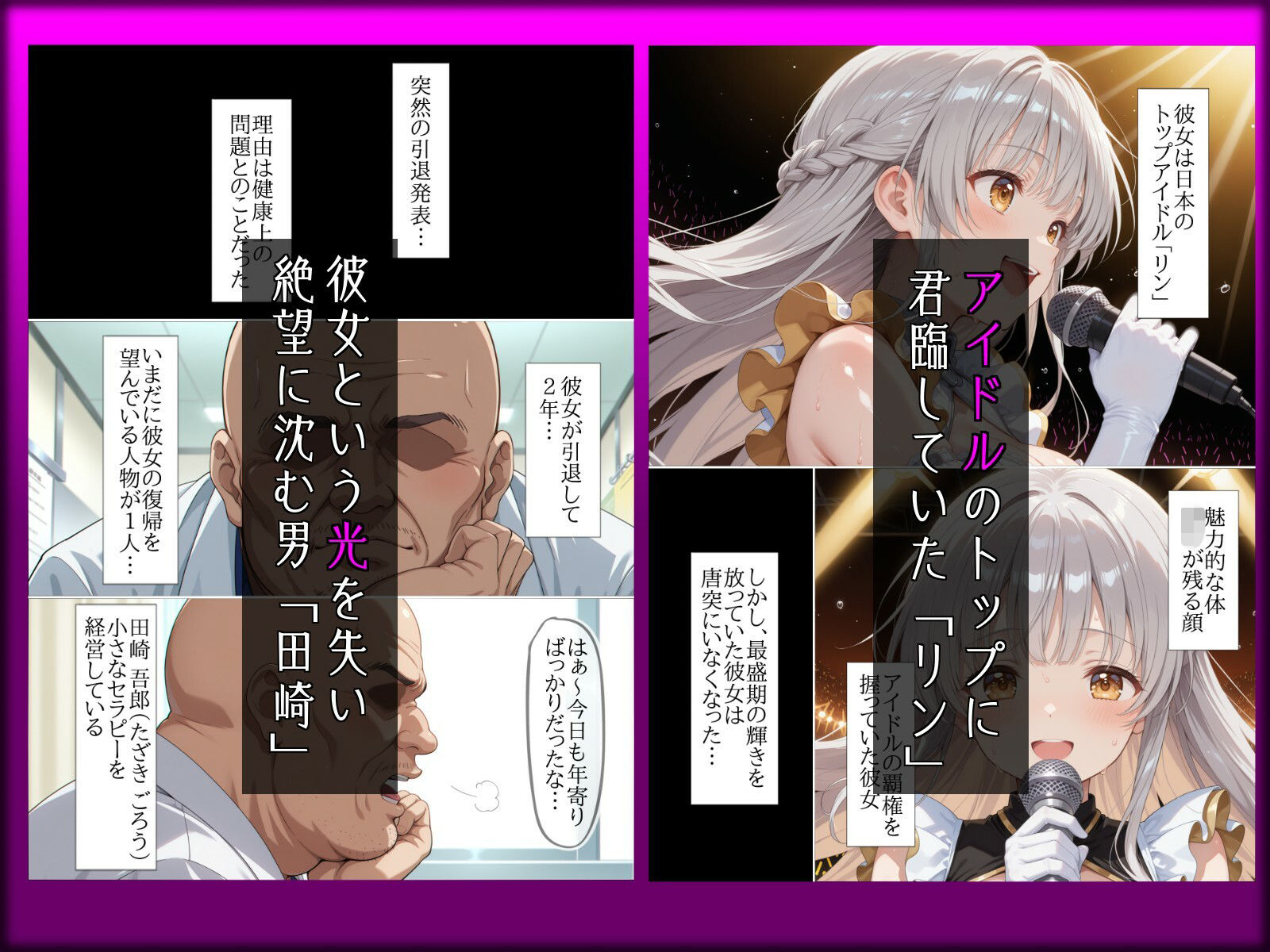 引退したアイドル催●で寝取られる
