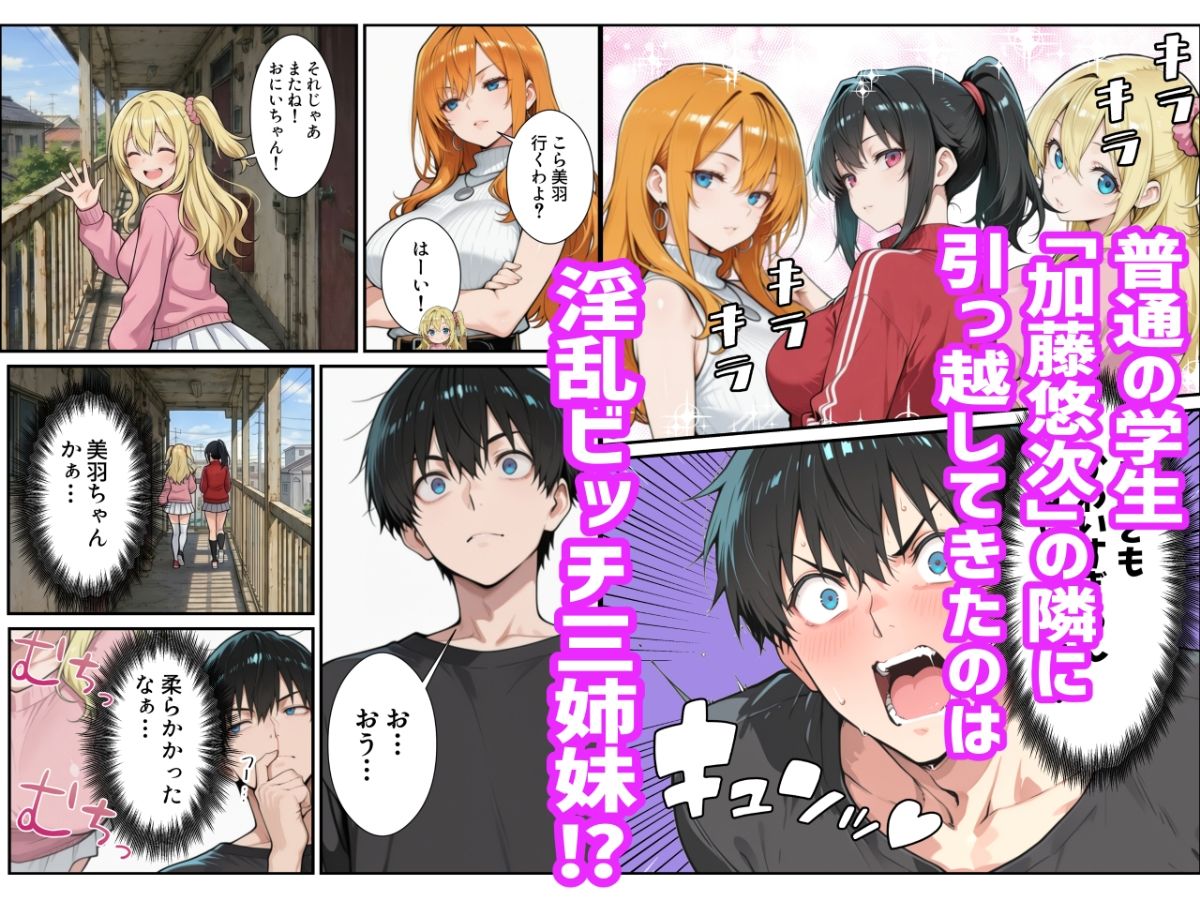 お隣の淫乱ビッチ三姉妹にたっぷり搾り取られまくる話