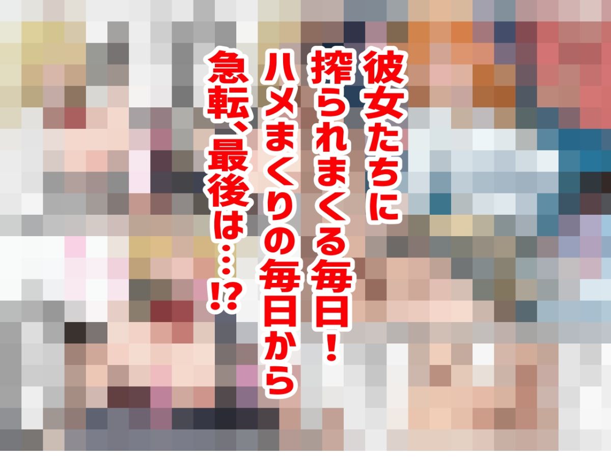 お隣の淫乱ビッチ三姉妹にたっぷり搾り取られまくる話
