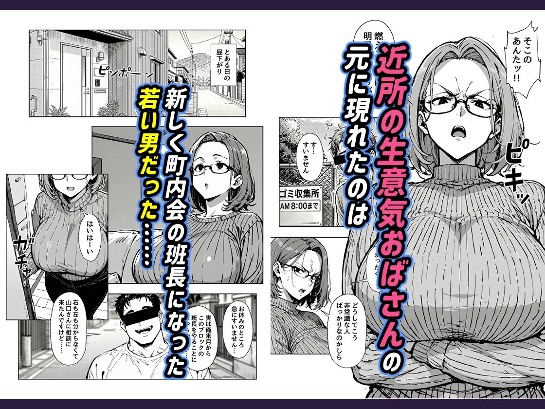 近所の生意気おばさんがアヘ顔で中出しされちゃう話 〜熟女日記〜