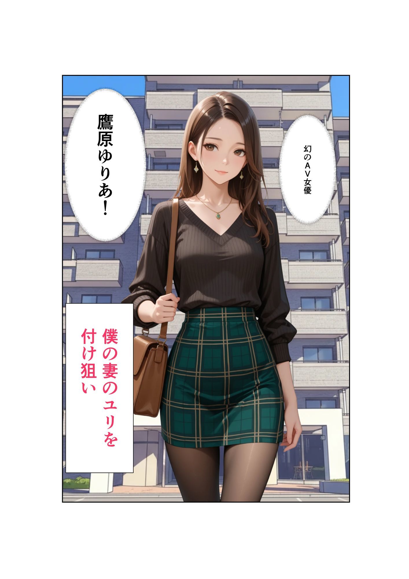 清楚な妻がAV堕ちしました  第4章