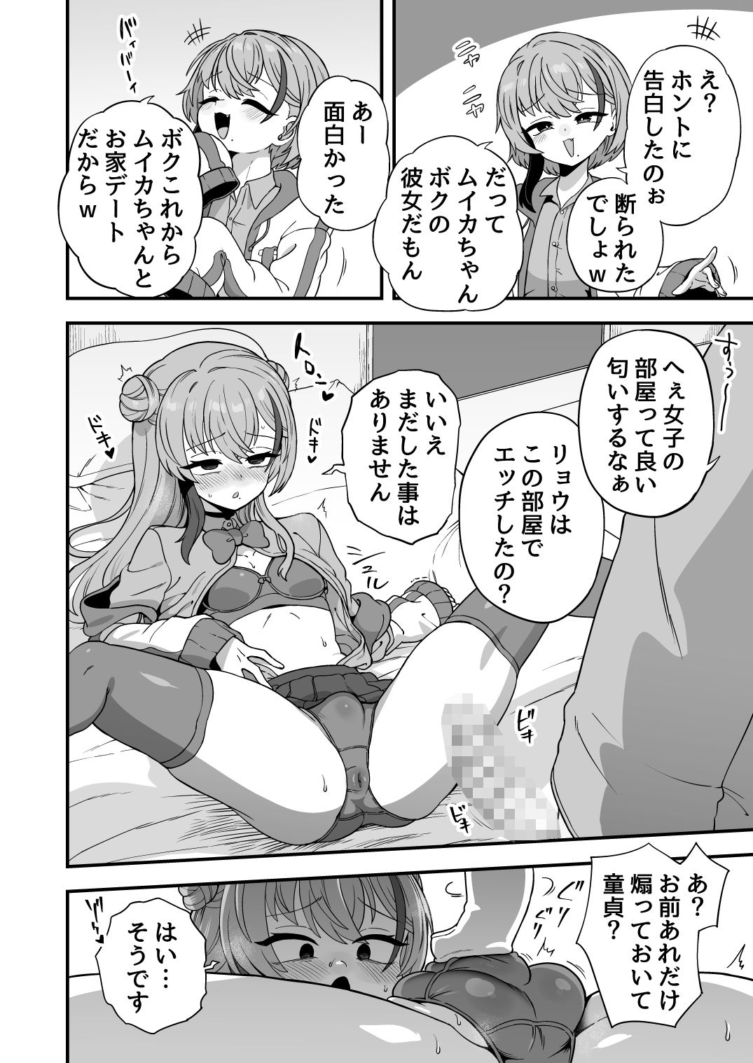 ナマイキ幼馴染は催●耐性0でした