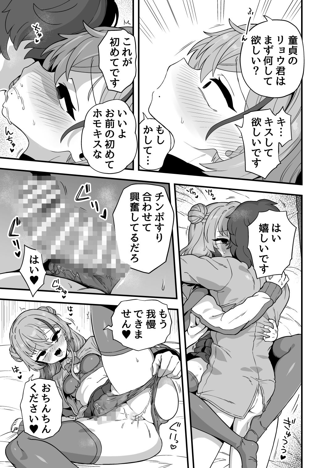 ナマイキ幼馴染は催●耐性0でした