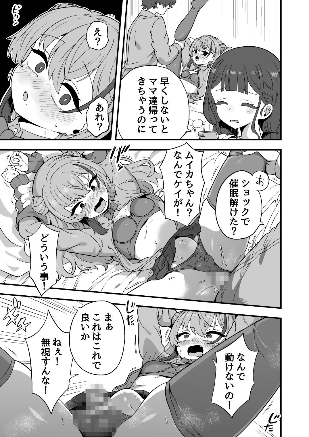 ナマイキ幼馴染は催●耐性0でした
