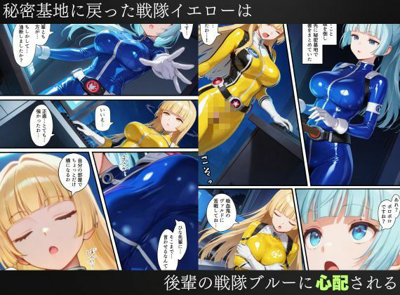 戦隊イエロー吸血鬼堕ち〜悪堕ちした変身ヒロインは牙と翼を身につける〜