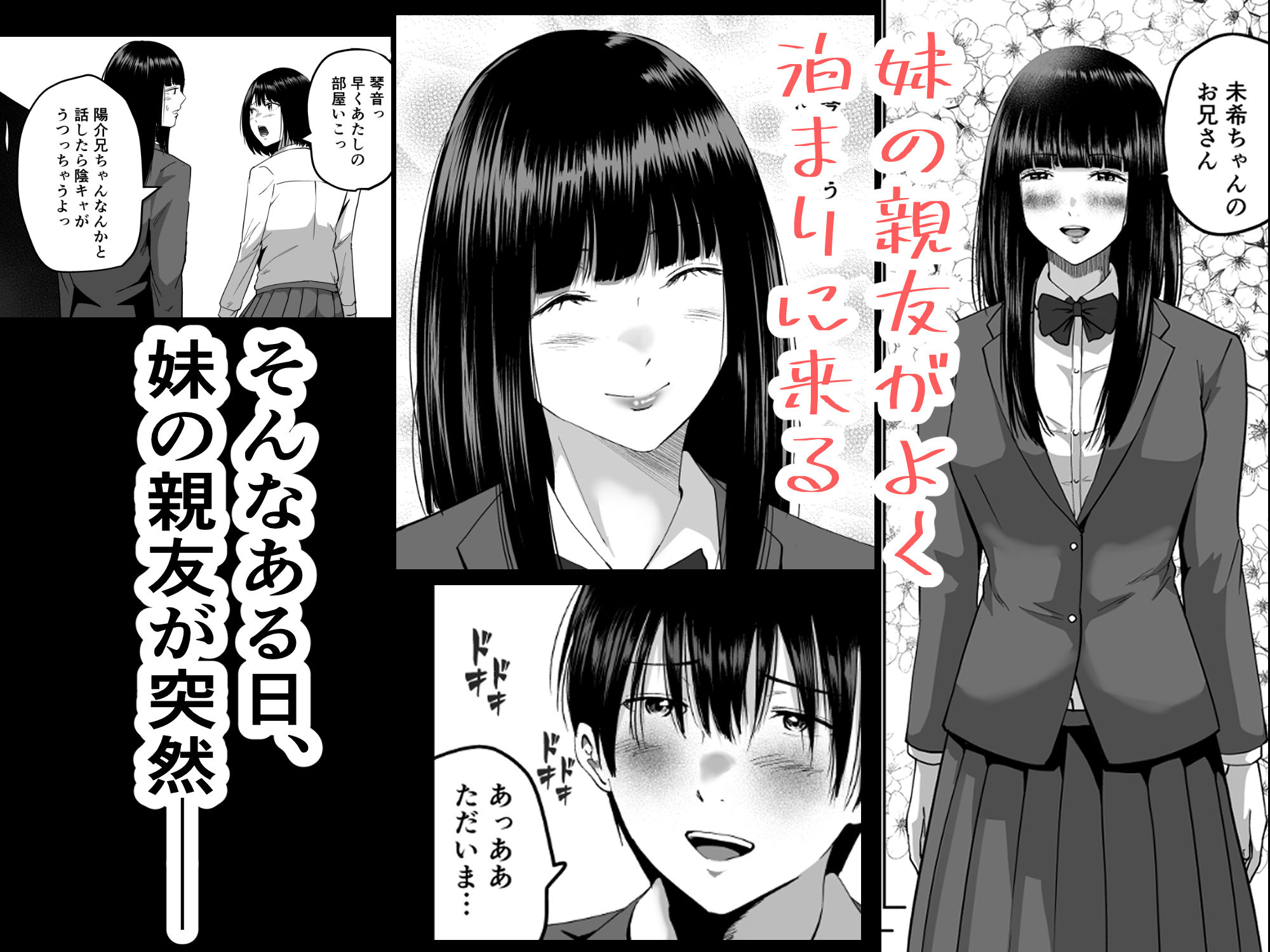 妹の親友にオギャって甘えて依存させられちゃった話