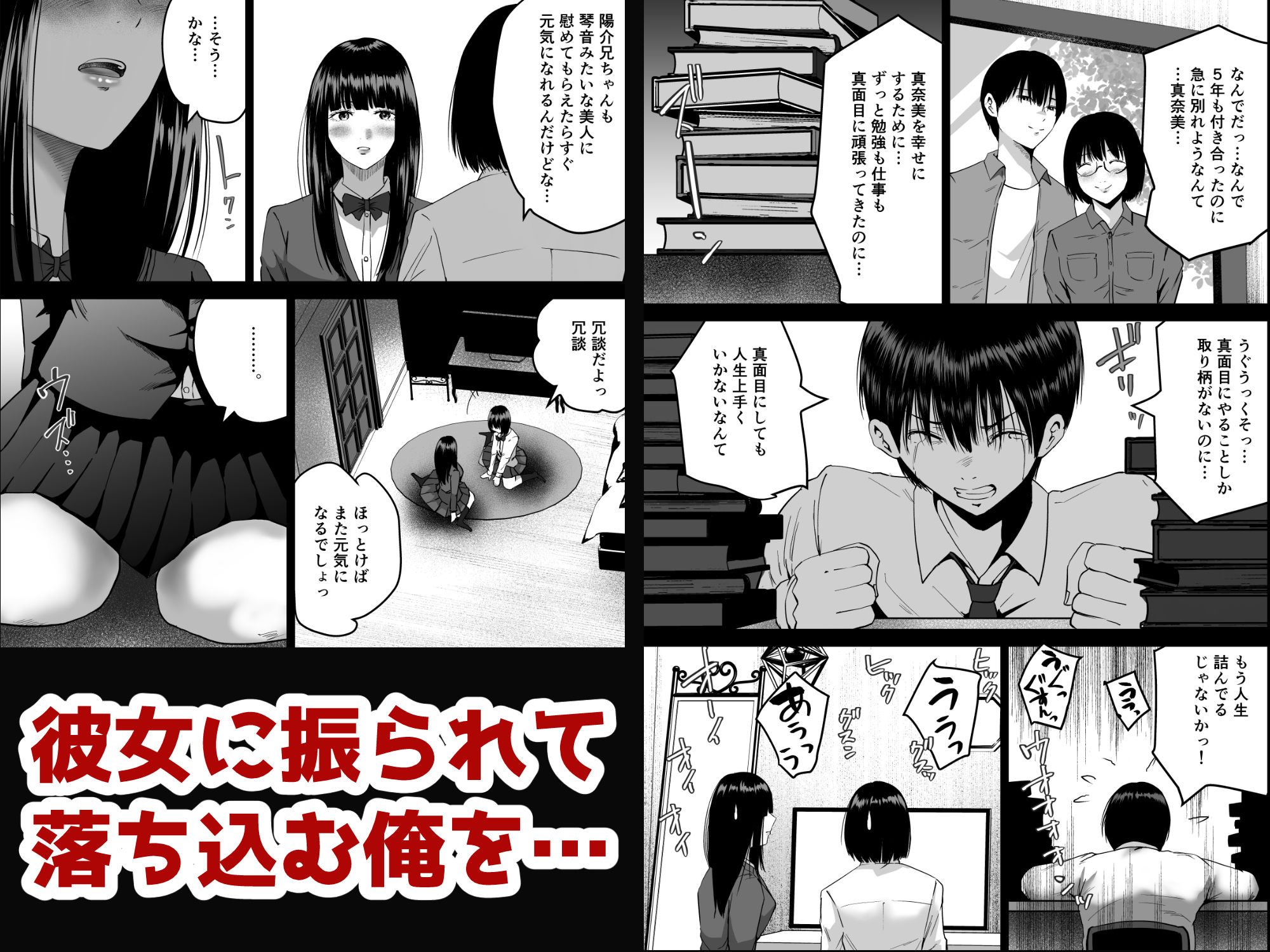 妹の親友にオギャって甘えて依存させられちゃった話