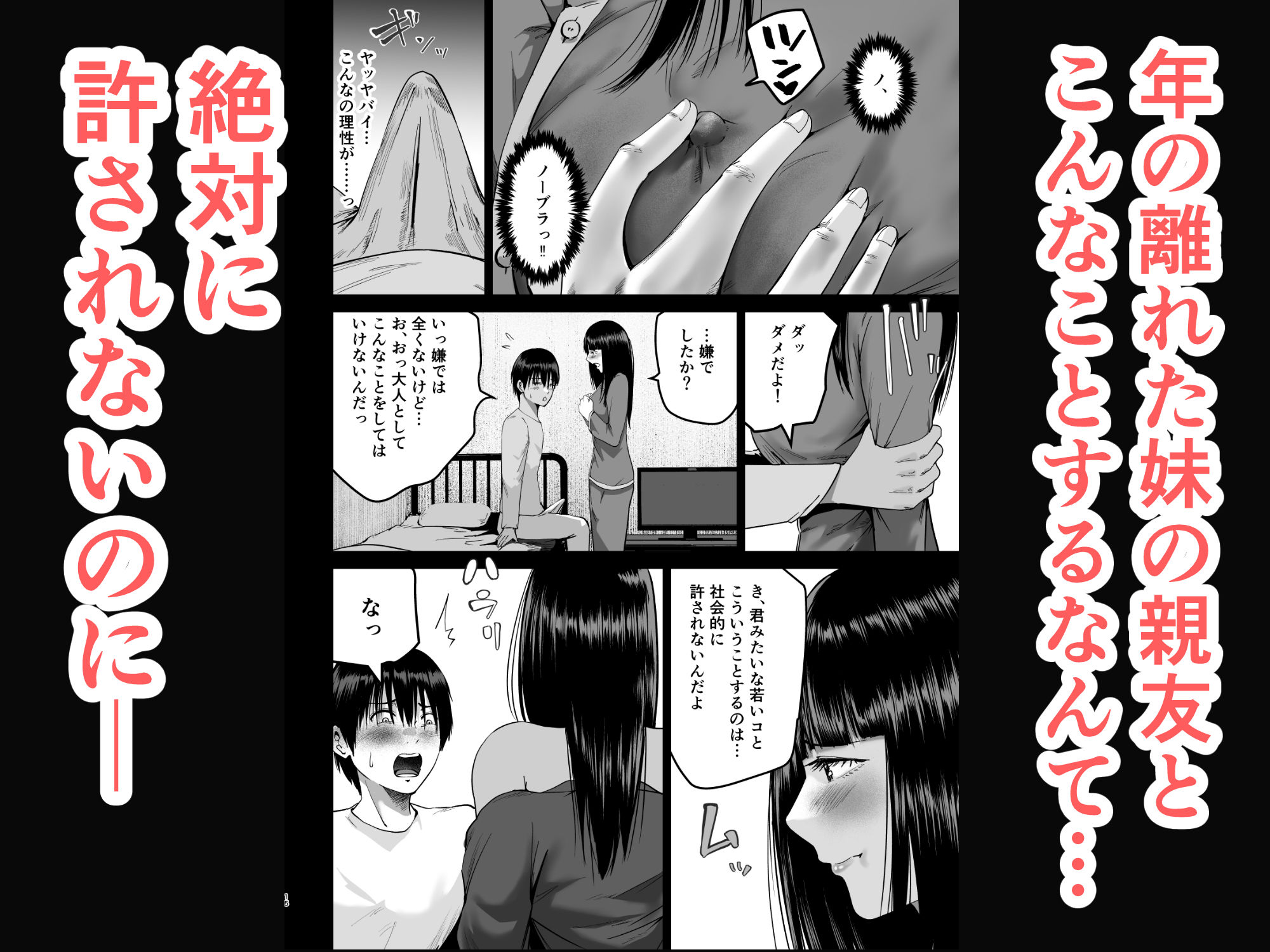 妹の親友にオギャって甘えて依存させられちゃった話