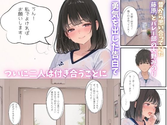 バレー部の爆乳清楚エースが監督に寝取られる一部始終