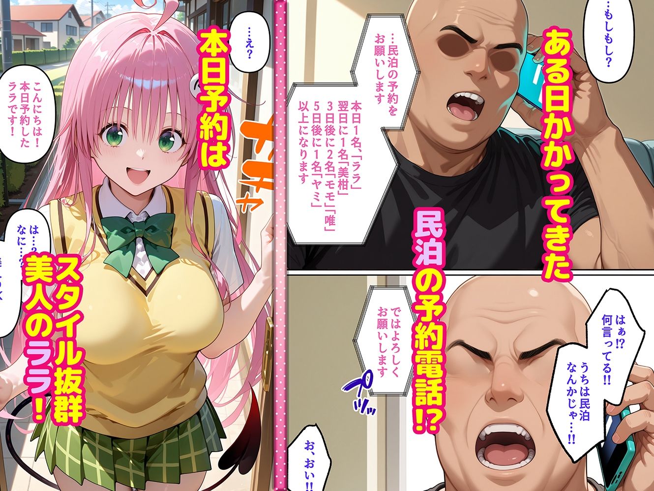 二次元ヒロインたちが俺の部屋を民泊利用するのでお代を身体で支払ってもらう と〇ぶる編