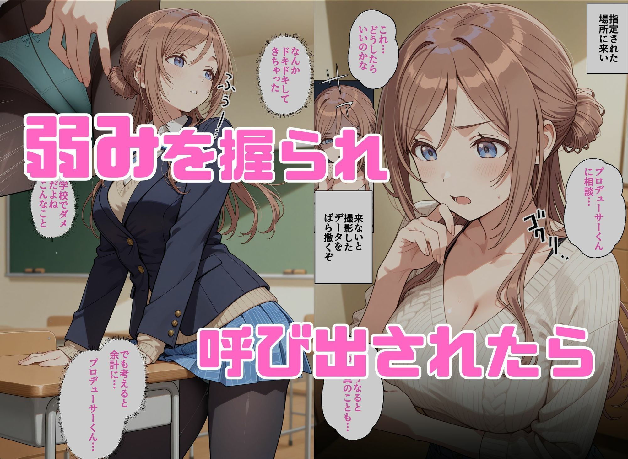 寝取られ女子 弱みをネタに支配された 姫〇莉波
